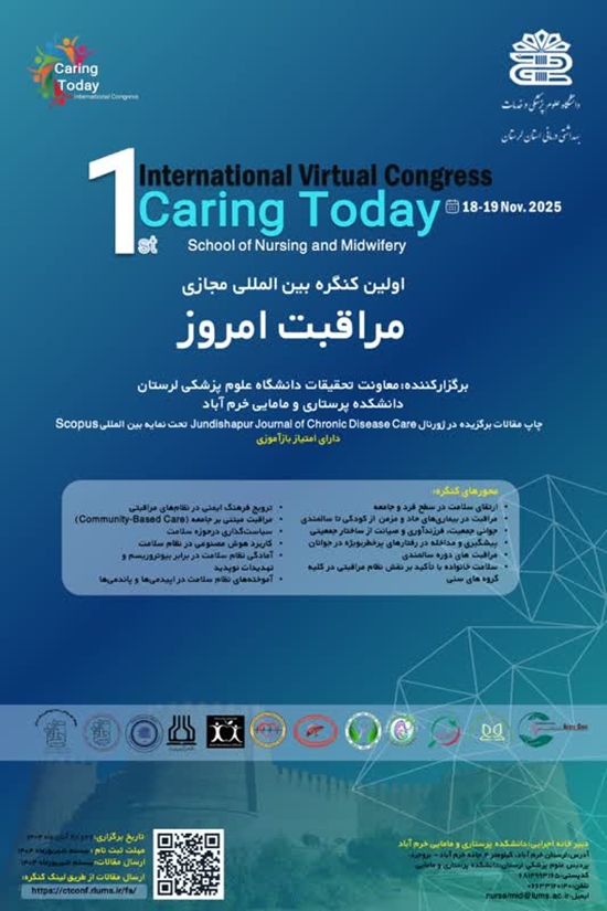  کنگره بین‌المللی مجازی «مراقبت امروز»  